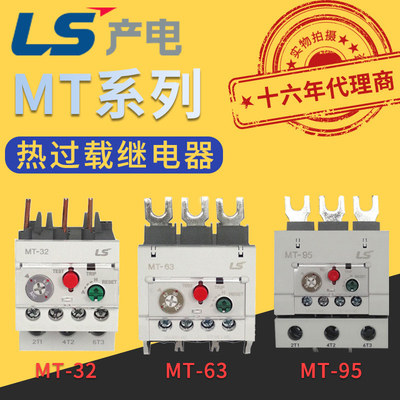 Atterrisseur/LS produisant le relais de protection thermique de l'électricité MT-32/63/95/3K/3H