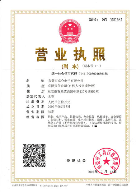 Chine dongguan Julun  electronics co.,ltd certifications